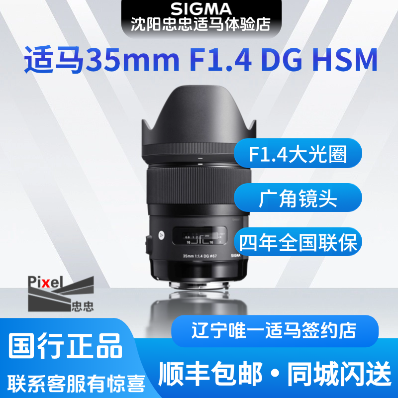 适马35mm F1.4大光圈扫街广角定焦单反镜头尼康F口