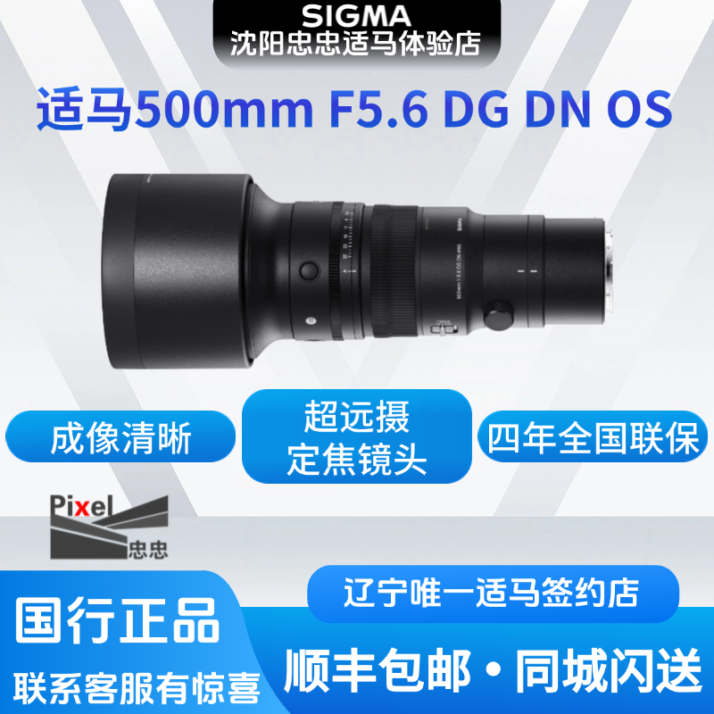 适马500mmF5.6超远摄定焦