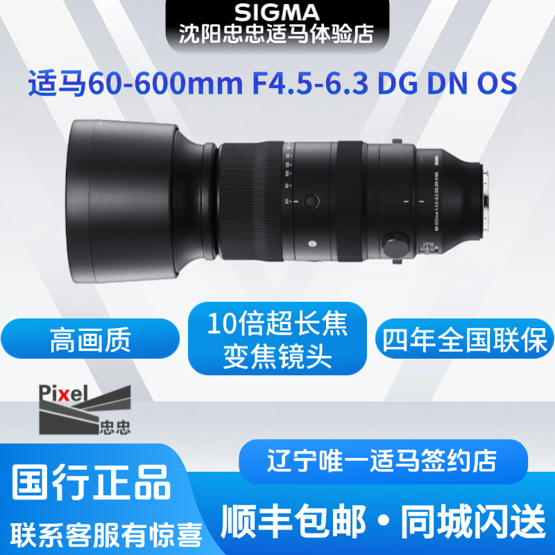 适马60-600mmF4.5-6.3 十倍超长焦变焦镜头索尼口、L口微单镜头