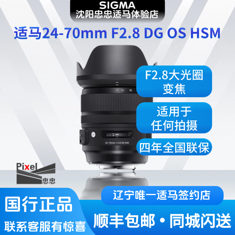 适马24-70mm F2.8大光圈单反变焦镜头全画幅标准变焦