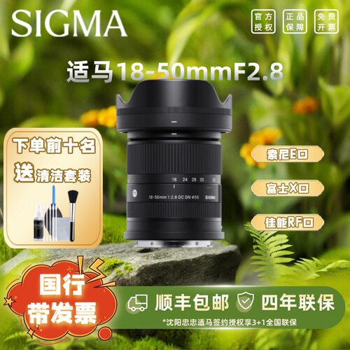 适马18-50佳能RF口富士X口索尼E