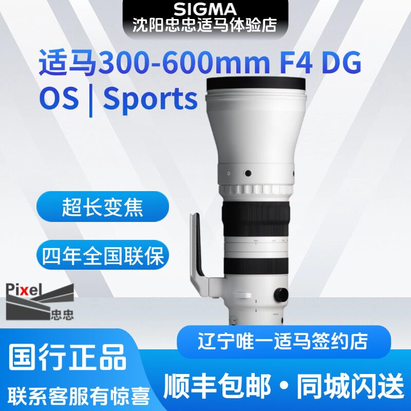 SIGMA适马300-600mm F4 DG OS Sports 长焦专业镜头远射变焦打鸟