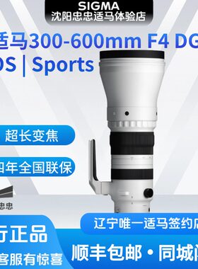 SIGMA适马300-600mm F4 DG OS Sports 长焦专业镜头远射变焦打鸟
