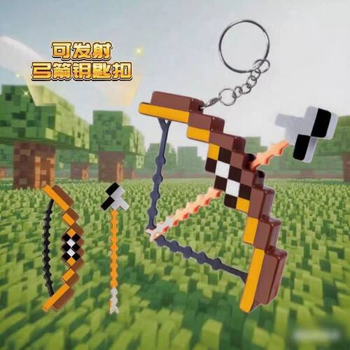 我的世界迷你弓箭玩具送礼无敌
