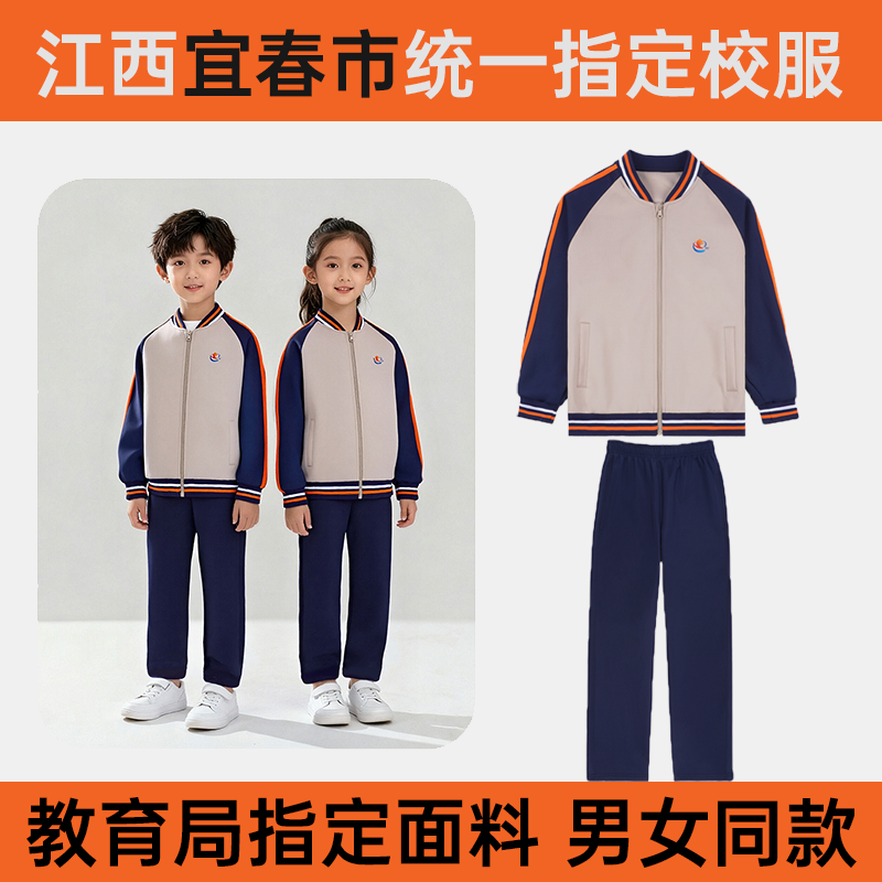 江西宜春中小学生统一校服秋装保暖套装外套长裤运动会高中学生