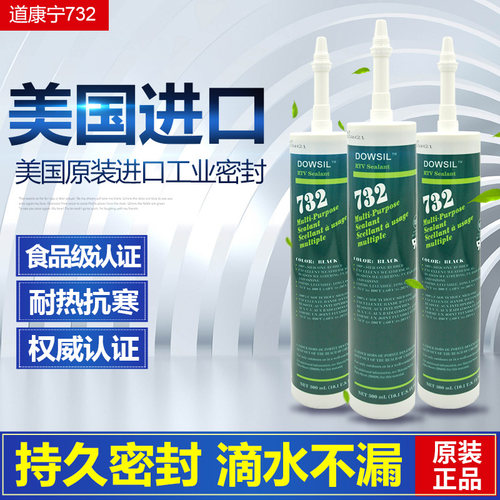 道康宁耐高温玻璃胶防霉透明防水