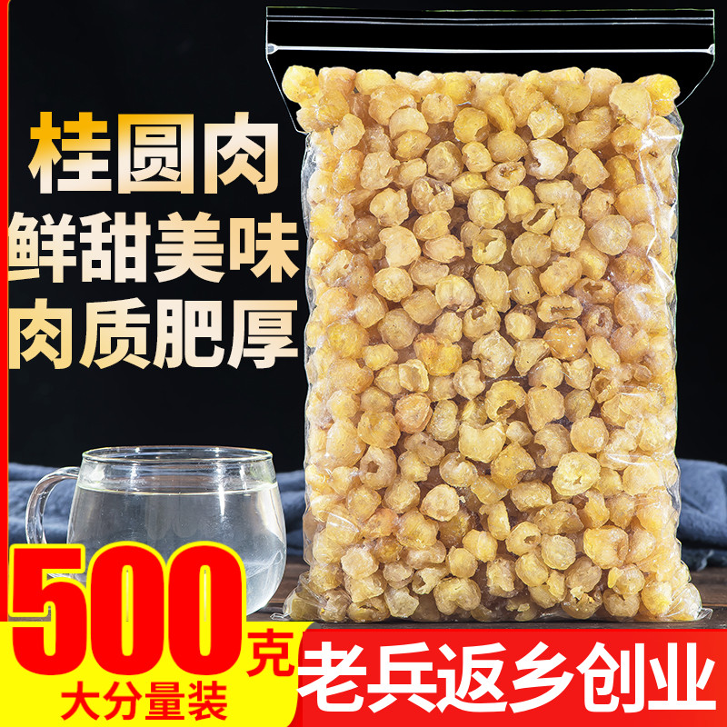 莆田特级桂圆肉500g非血养气补茶