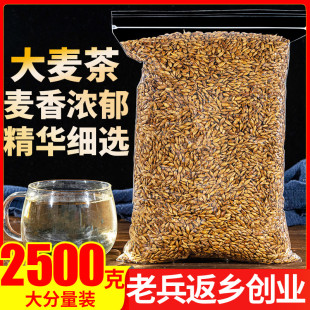 特级大麦茶饭店专用散装 大麦茶2500g正品 茶叶泡茶浓香花茶非苦荞