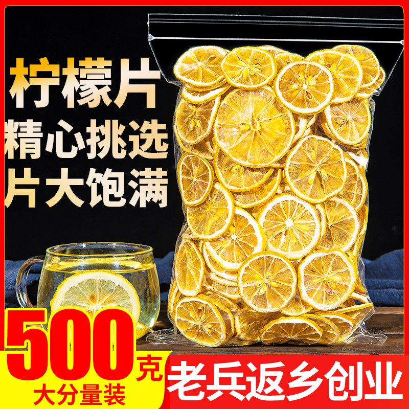 柠檬片泡茶干片500g柠檬茶新鲜水果烘干泡水喝饮品非蜂蜜冻干即食-封面