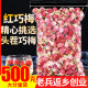花玫瑰花茶花草茶叶 可配千日红月季 红巧梅500g 红巧梅花新货正品