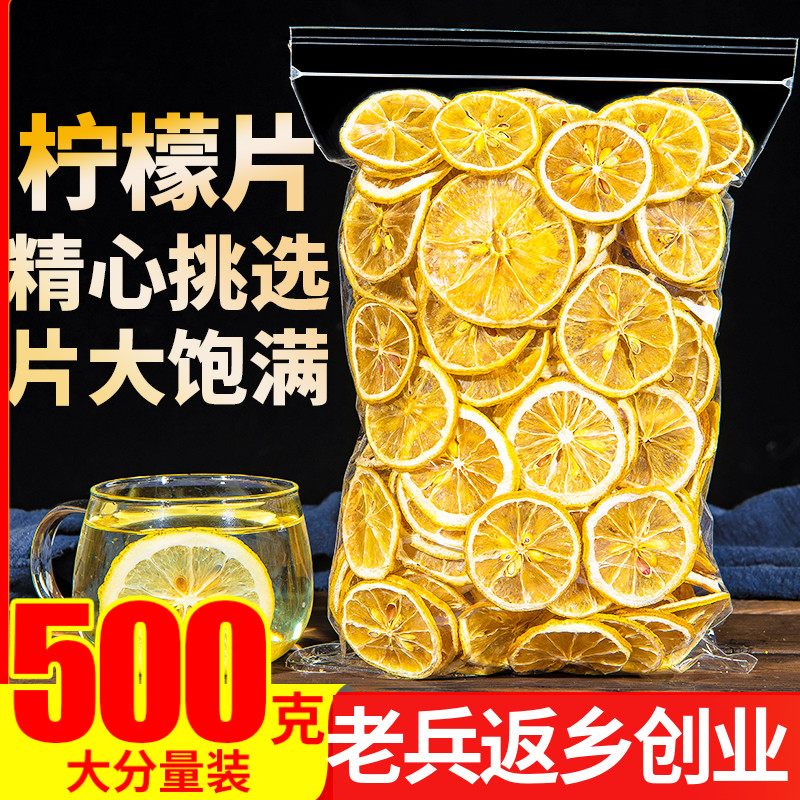 特级柠檬片茶500g非容白颜美茶