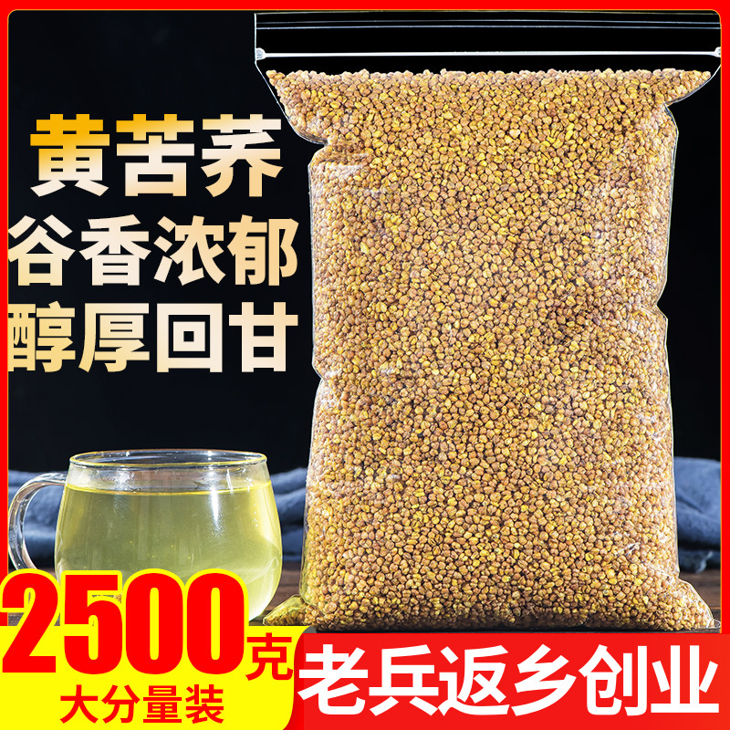 黄苦荞茶2500g黄金苦荞麦茶养生茶麦香型特级四川大凉山饭店专用