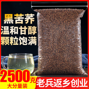 苦荞茶2500g四川大凉山特级黑苦荞茶浓香非黄苦荞大麦茶饭店专用