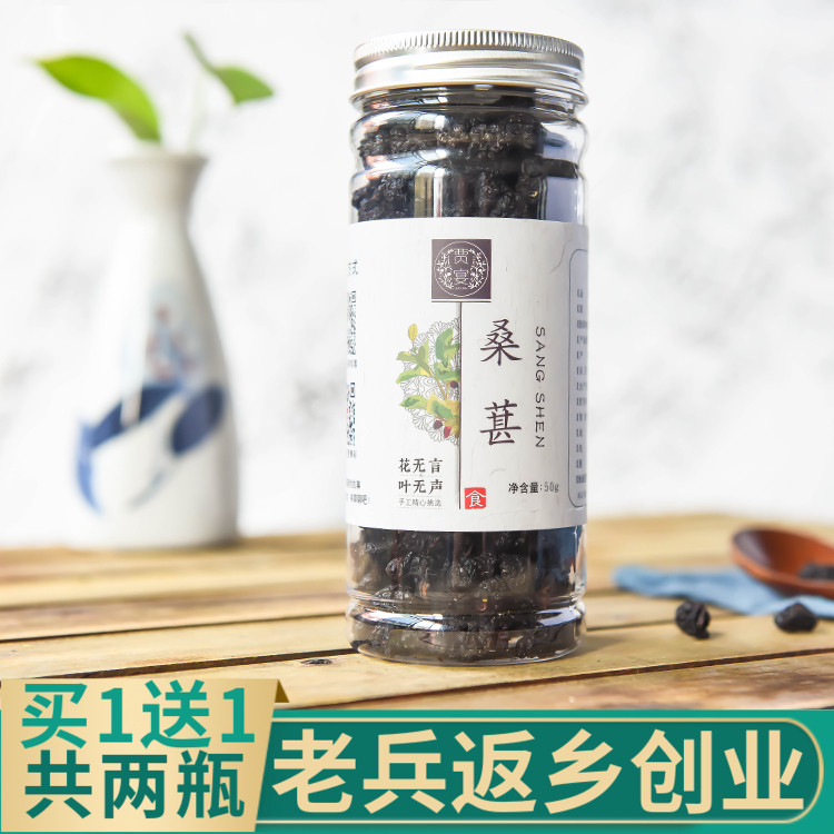 黑桑椹干泡水120g正品桑葚子桑甚籽无沙黑桑果膏酒花草茶叶养生茶