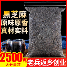 生黑芝麻2500克新货干净无沙免洗黑芝麻粒农家新鲜饱满非熟白芝麻