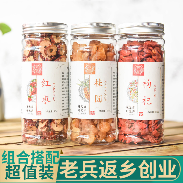 桂圆红枣枸杞子共330g枸杞茶红枣片龙眼干养生玫瑰花月季花花茶籽
