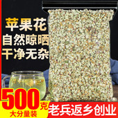 苹果花500g正品 花桂花山楂柠檬 苹果花干另有玫瑰花茶柠檬茉莉月季