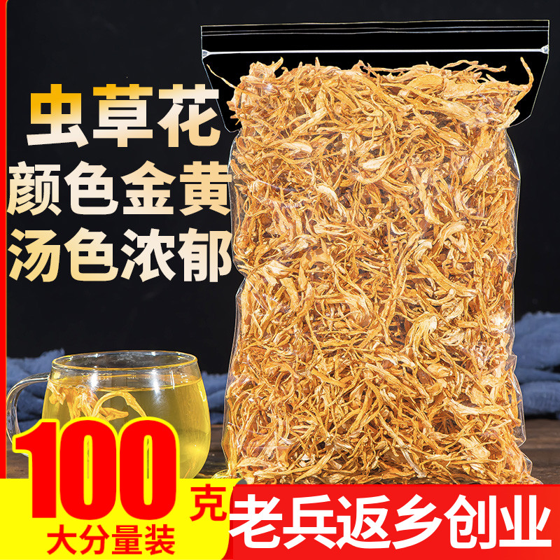 虫草花干货北虫草100g正品孢子头金蛹虫草农产品非泡茶煲汤材料