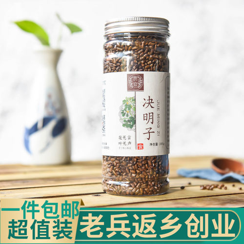 宁夏特级决明子茶300g非目明茶