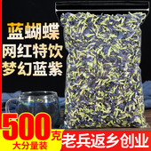 蝶豆花500g蓝蝴蝶调色干花另售烘焙白凉粉奶茶专商用食用洛神花茶