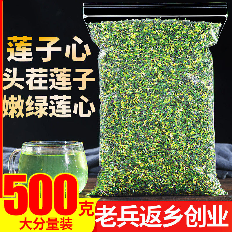 莲子心500g莲子芯莲心连子链子连心农产品非菊花茶甘草金银花草茶