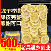 冻干柠檬片泡茶干片500g非蜂蜜柠檬茶新鲜泡水喝泡茶即食零食水果