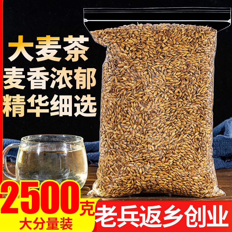 特级大麦茶2500g烘焙香非胃养茶