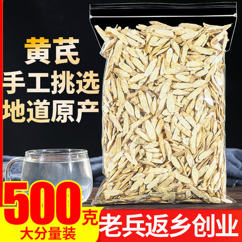 甘肃特级黄芪片茶500g非补滋茶