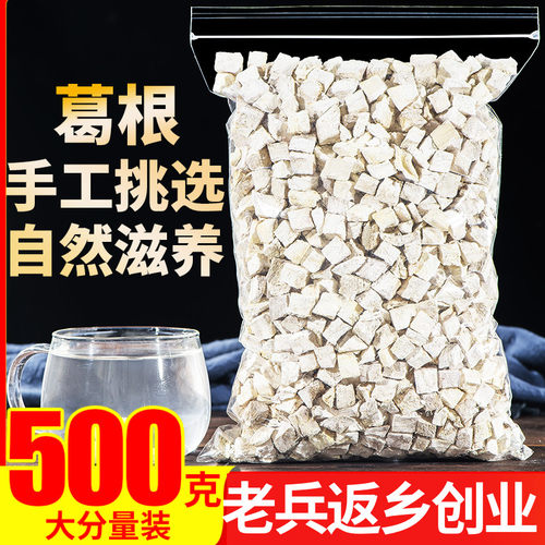 特级葛根500g粉葛块泡茶非酸降茶