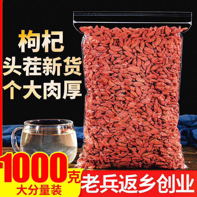枸杞1000g宁夏枸杞子正品构红苟杞籽泡水喝饮品配菊花决明子菊花