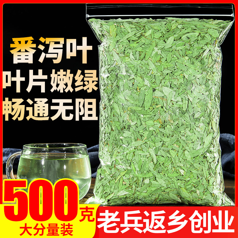 番泻叶500g正品番泄叶蕃泻叶潘另有特级荷叶决明子柠檬玫瑰花茶叶