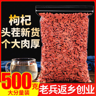 正宗宁夏枸杞子500g正品 泡水茶男肾特级大颗粒红构杞子勾起非野生