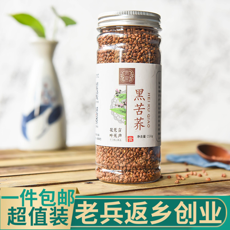 黑苦荞茶250g黑苦荞麦茶新货泡茶正品四川大凉山黑荞麦米全胚芽茶