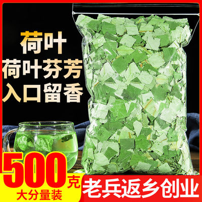 微山湖特级荷叶茶500g非油刮茶