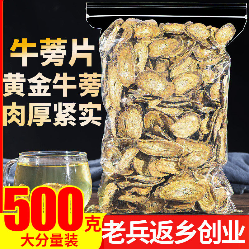 牛蒡根500g正宗徐州黄金牛蒡片干搭罗汉果金银花决明子桂花红枣茶