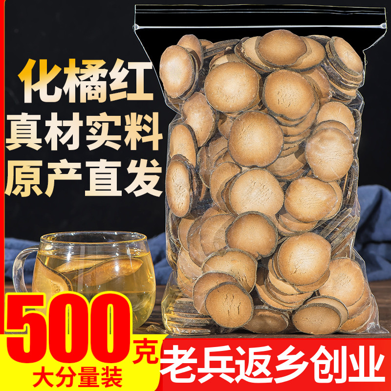 化州特级橘红500g桔红片茶非护嗓