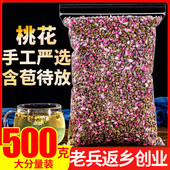 桃花500g新鲜干桃花蕾正品 桃花苞另有荷叶茶番泻叶决明子花草茶叶