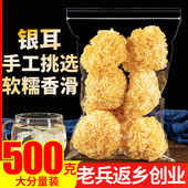银耳500g正品 古田白木耳干货丑耳糯耳银耳配百合红枣桂圆莲子汤粥