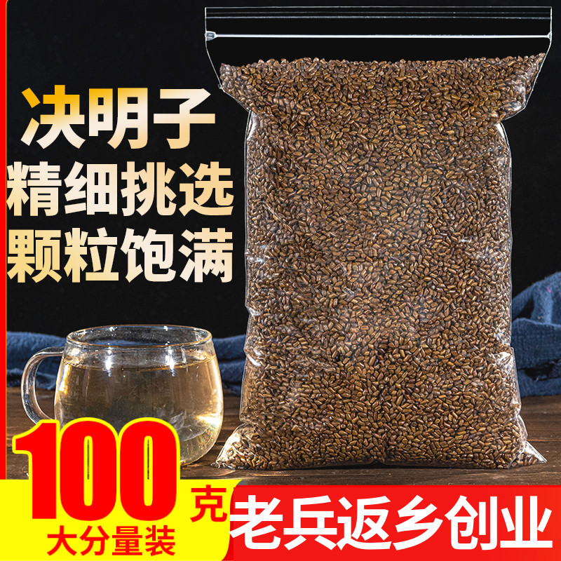 决明子茶100g正品宁夏炒熟决明子花茶特级配菊花枸杞子牛蒡红枣茶