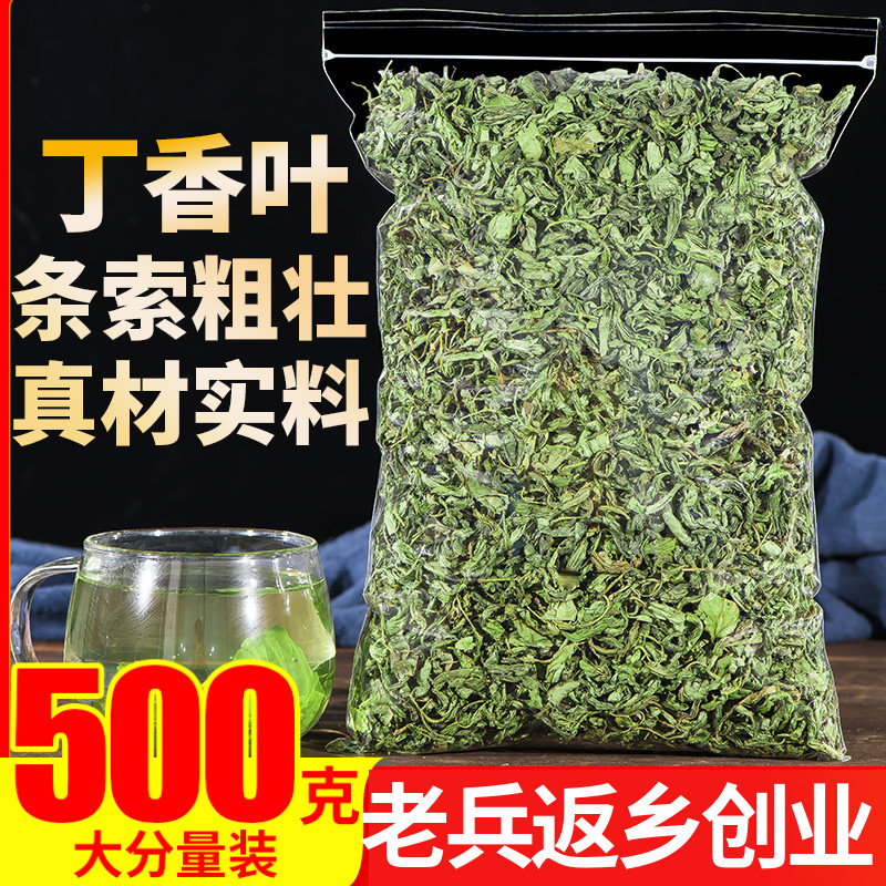 丁香茶500g正品特级长白山丁香叶茶叶臭口非胃干桂花茶养牛蒡茶肠