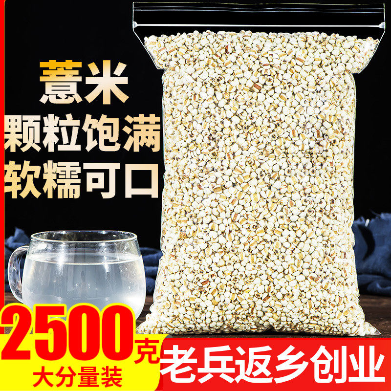薏米2500g薏米仁茶薏苡仁苡米仁意米非小薏米红豆山药莲子煮粥赤