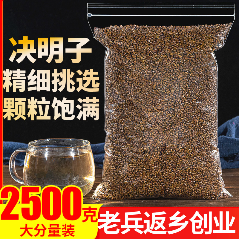 熟决明子茶2500克宁夏正品特级炒制决明子配金银花菊花枸杞茶下火