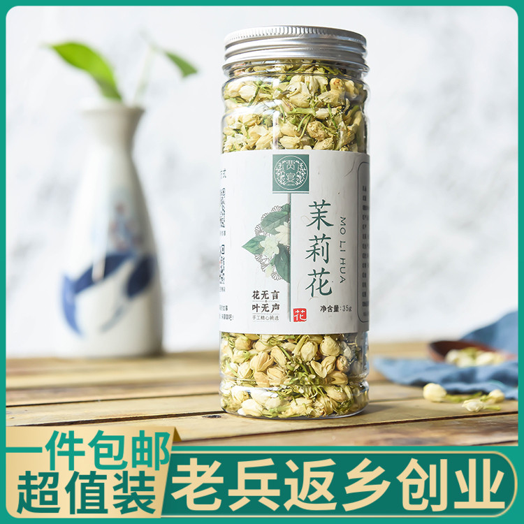 特级茉莉花茶叶30g非肤白润茶