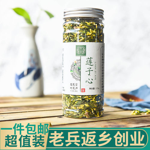 特级莲子心茶120g非下火清火茶