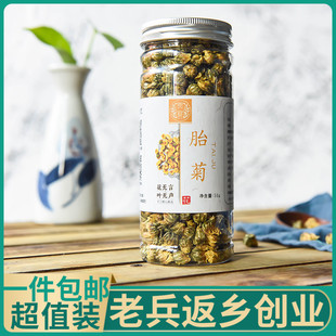 胎菊花茶胎菊王白菊花茶正宗品搭决明子枸杞桂花火去新货杭凉茶叶