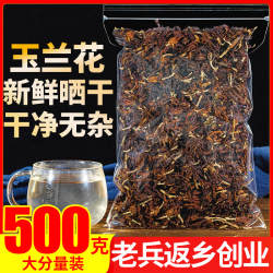 玉兰花干花500g正品特级兰花白玉兰花另有玫瑰花茶茉莉花月季桂花