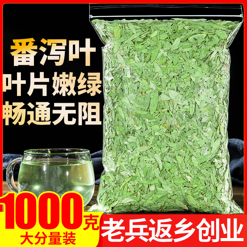 特级番泻叶茶500g非大解畅便茶