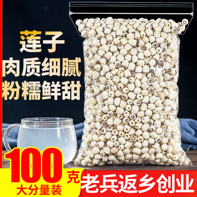 无芯白莲子1000g干货正品 去心磨皮湘莲煲粥配银耳百合红枣枸杞汤