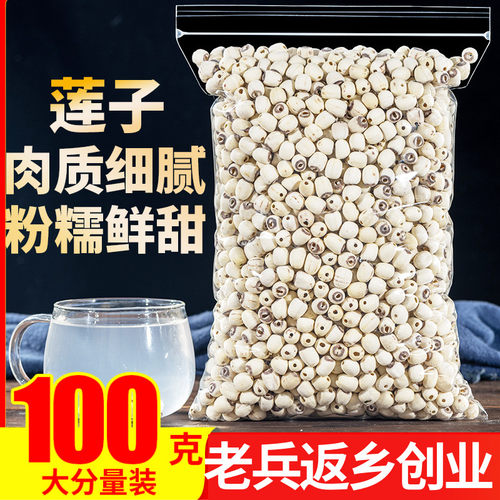 无芯白莲去心磨皮煲汤煮粥