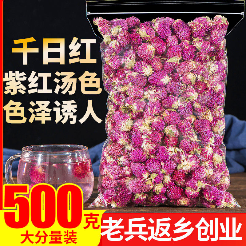 千日红花500g正品千日红干花可配茉莉花柠檬玫瑰月季花茶花草茶叶